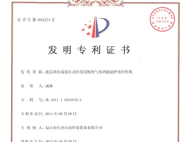 點(diǎn)焊機(jī)發(fā)明專(zhuān)利