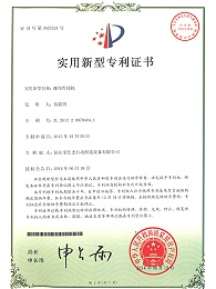 螺母焊接機(jī)專利證書(shū)