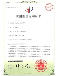 快速裝夾的夾具結(jié)構(gòu)專利證書(shū)