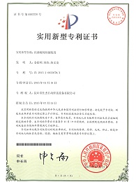 位移螺母檢測(cè)裝置專利證書(shū)