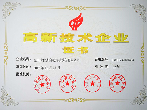 榮仕杰高新技術企業